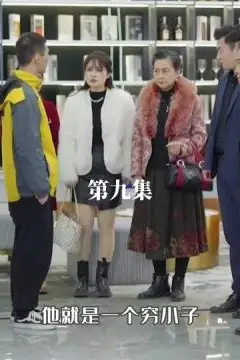 《天降富三代》封面