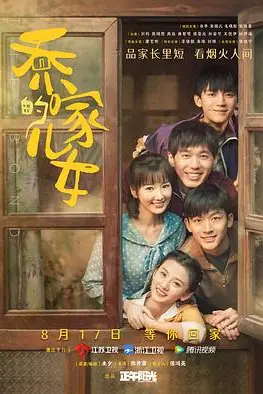 《乔家的儿女》封面