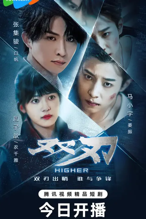 《双刃》封面