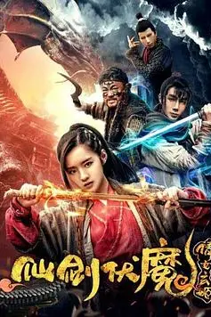 《仙剑伏魔:倩女玄姬》封面