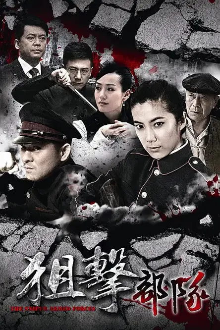 《狙击部队》封面
