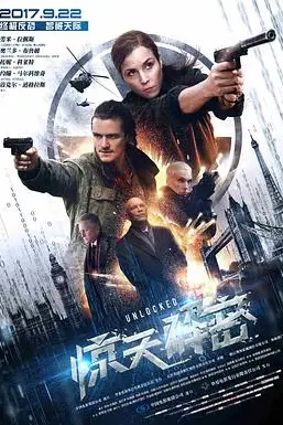 《惊天解密》封面