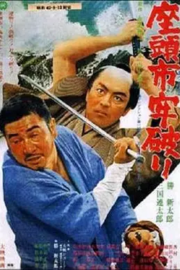 《座头市之逃狱》封面