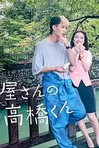 《自行车店的高桥君》封面