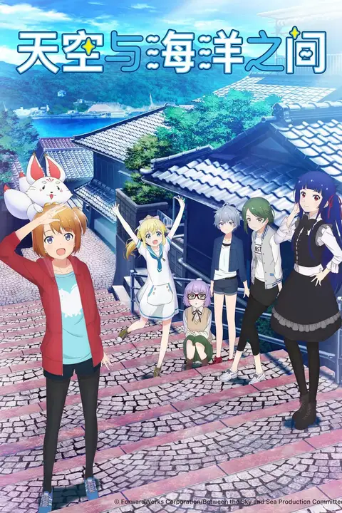 《天空与海洋的交界线》封面