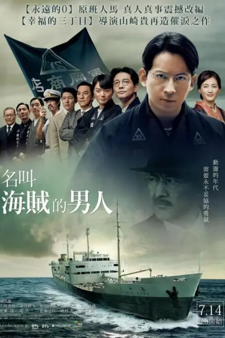 《被称作海贼的男人》封面