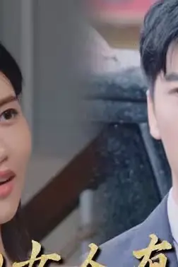 《新：我的女人有点坏》封面