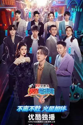 《火星情报局 第六季》封面