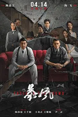 《暴风》封面