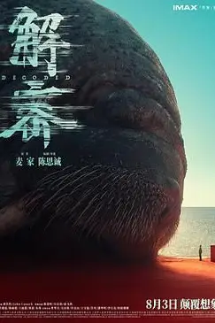 《解密》封面