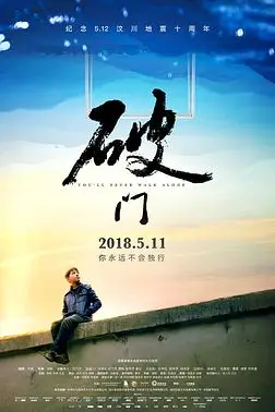 《破门》封面