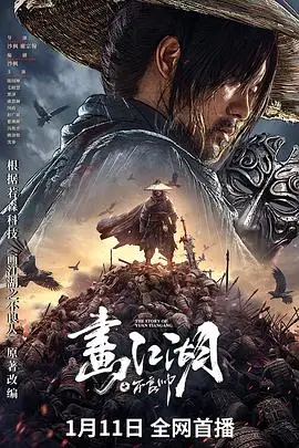 《画江湖之不良帅》封面