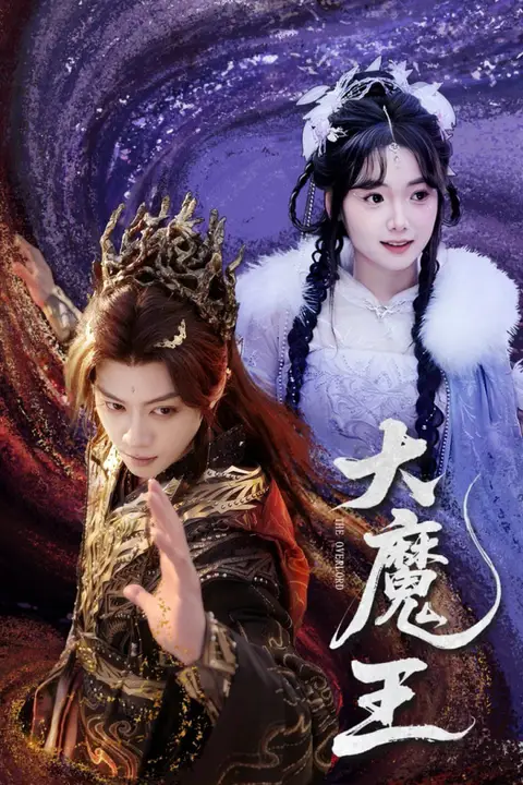 《大魔王》封面