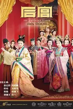 《后宫 2011》封面