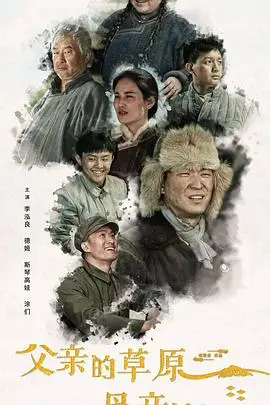 《父亲的草原母亲的河》封面