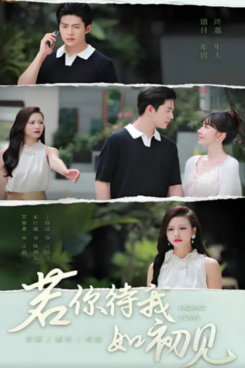 《若你待我如初见》封面