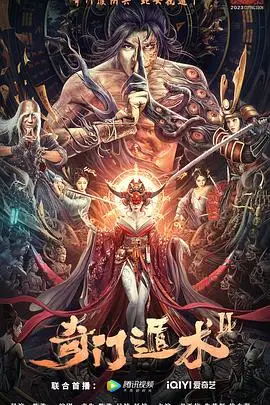 《奇门遁术2》封面