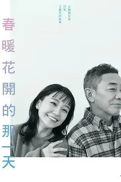 《春天来临时》封面