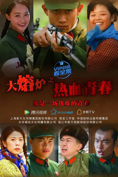 《热血青春》封面