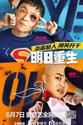 《明日重生》封面