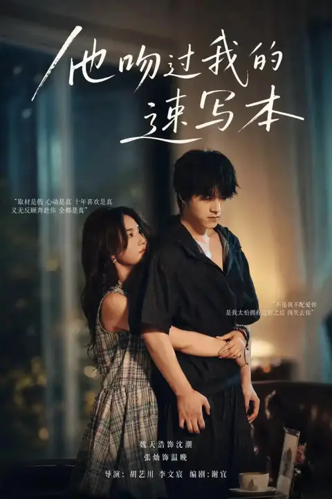 《他吻过我的速写本》封面