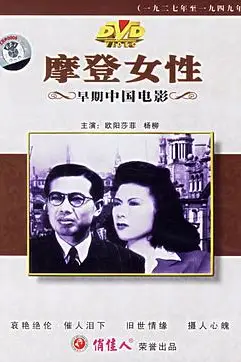 《摩登女性》封面