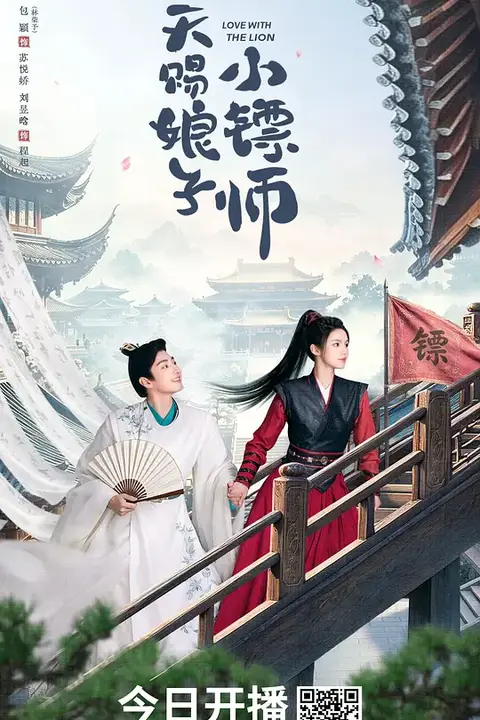 《天赐娘子·小镖师》封面