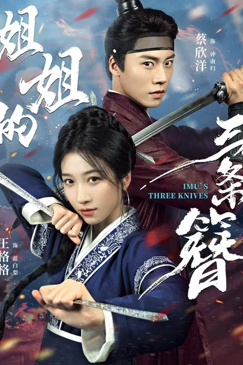 《姐姐的三条簪》封面