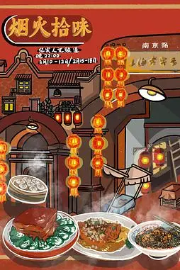 《烟火拾味》封面