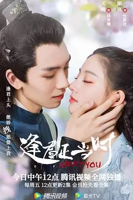 《逢君正当时》封面