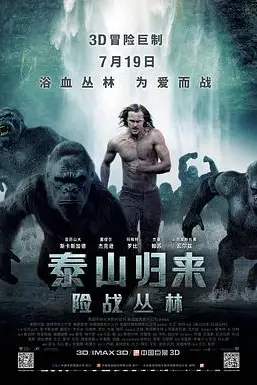 《泰山归来:险战丛林(国语版)》封面