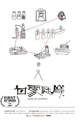 《白雾谜岸》封面