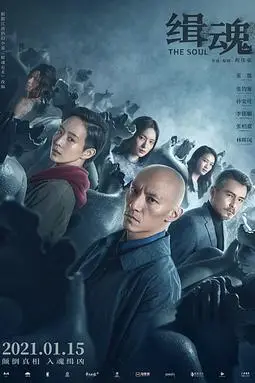 《缉魂 緝魂》封面