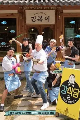 《姜食堂 第二季》封面