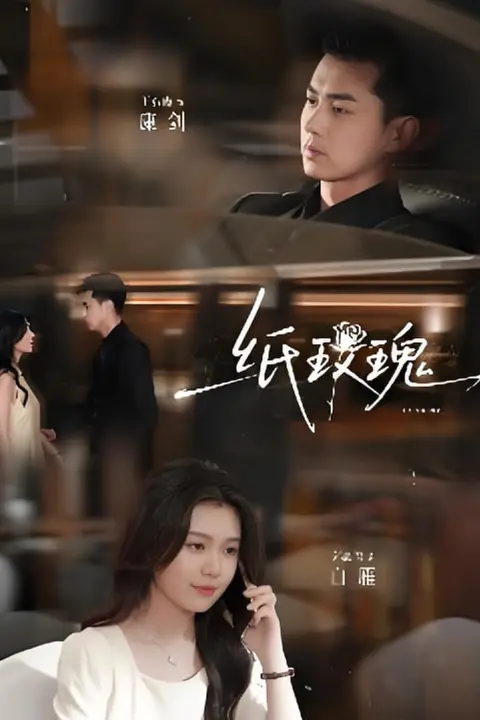 《纸玫瑰》封面