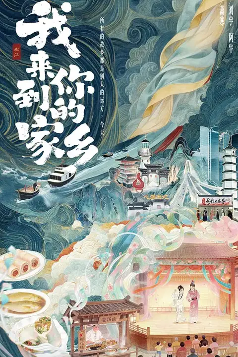 《我来到你的家乡》封面