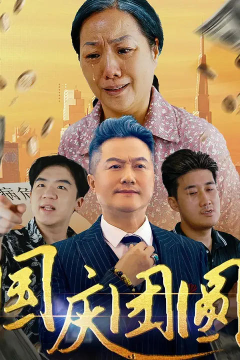 《国庆团圆》封面