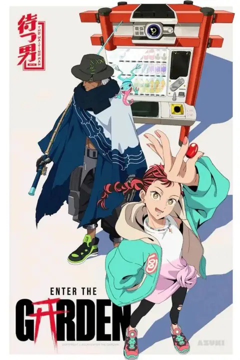 《进入花园》封面