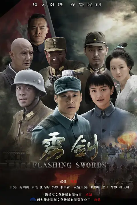 《雳剑》封面