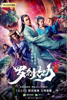 《罗刹劫》封面