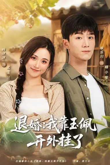《退婚:我靠玉佩开外挂了》封面