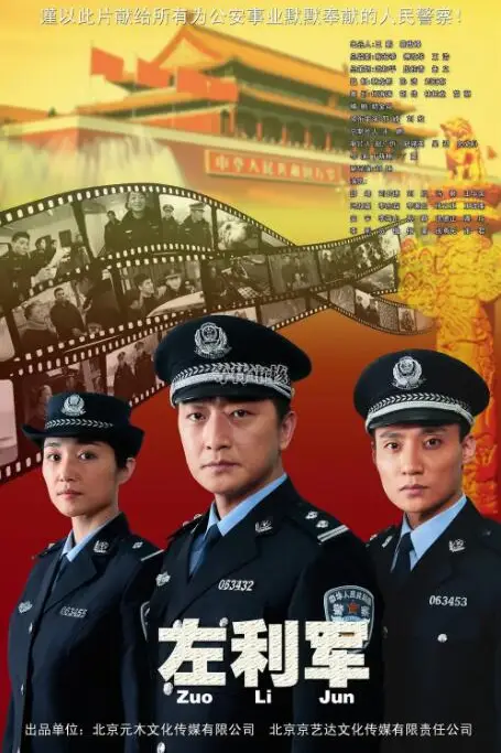《左利军》封面