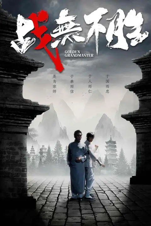 《战无不胜》封面