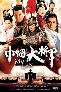 《巾帼大将军》封面