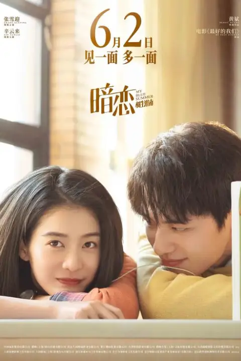 《暗恋·橘生淮南》封面