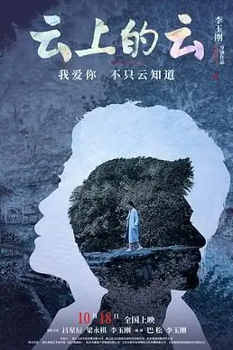 《云上的云》封面