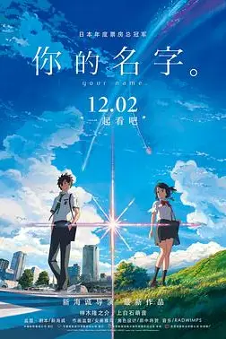《你的名字 原声版》封面