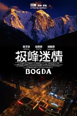 《极峰迷情》封面