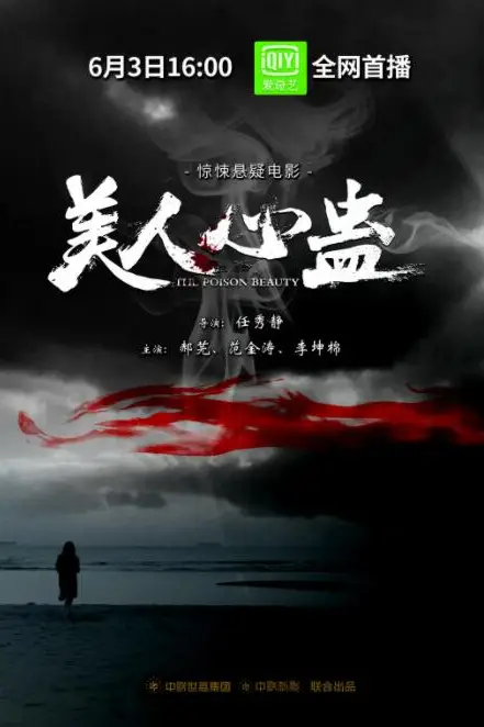 《美人心蛊》封面