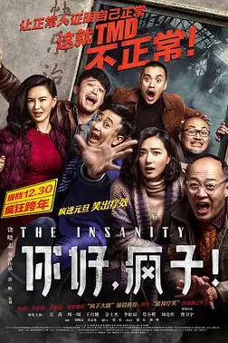 《你好,疯子!》封面